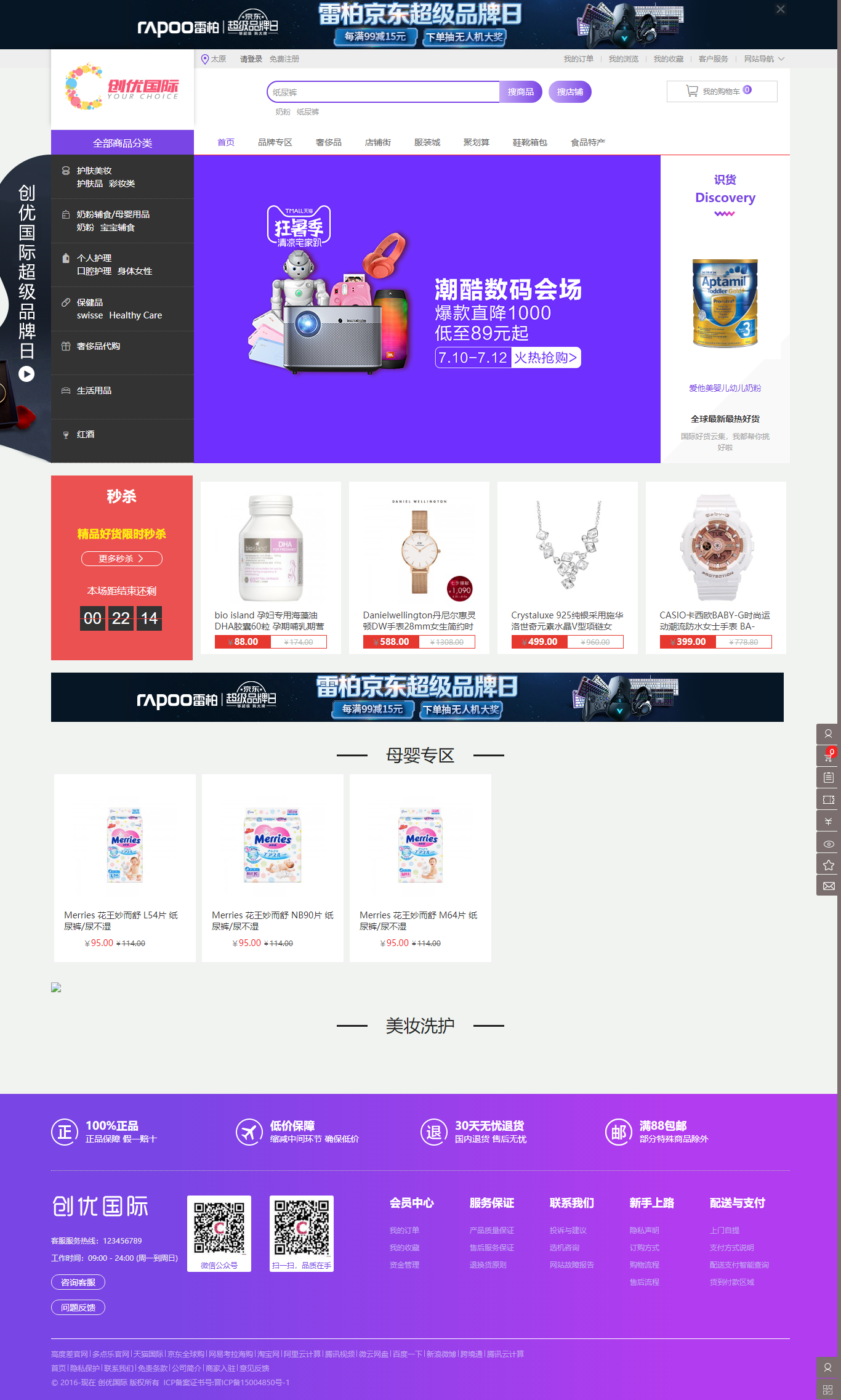 跨境電商平臺開發(fā)
