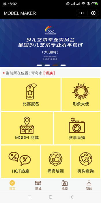 模特小程序